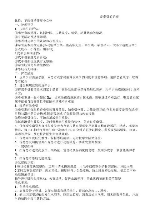 皮牵引的护理