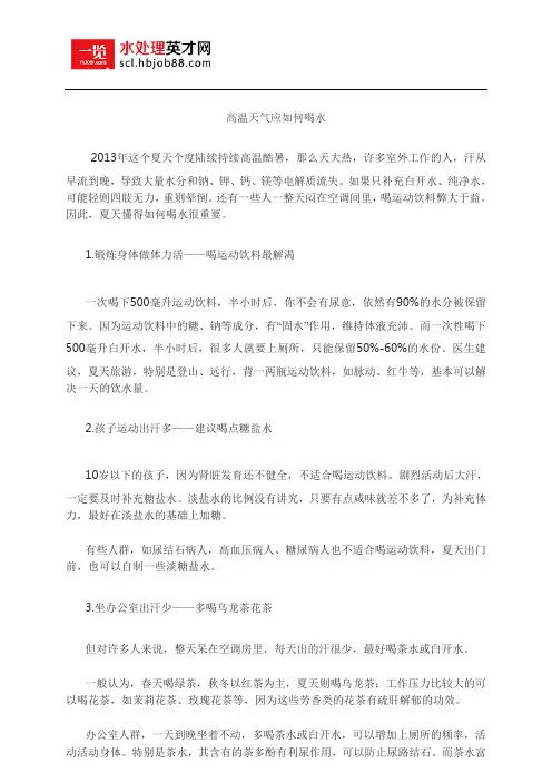 高温天气应如何喝水