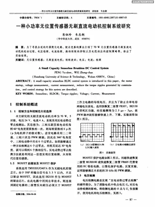 一种小功率无位置传感器无刷直流电动机控制系统研究