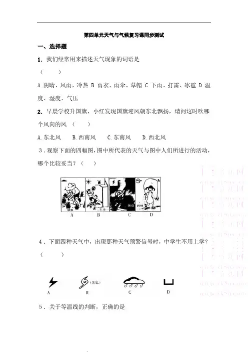 初中地理-七年级地理天气与气候单元测试 最新