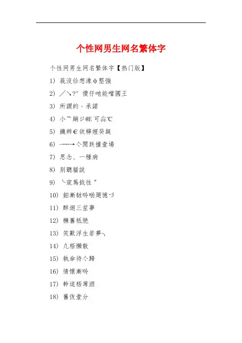 个性网男生网名繁体字