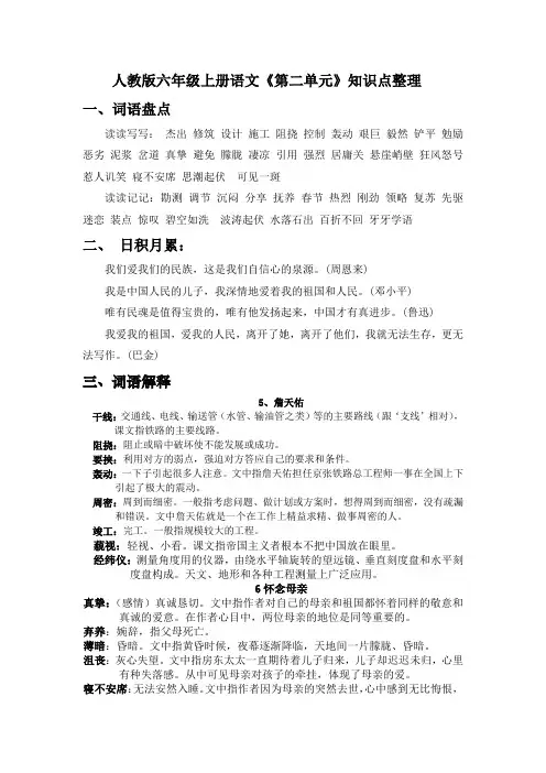 六年级上册语文第二单元知识点