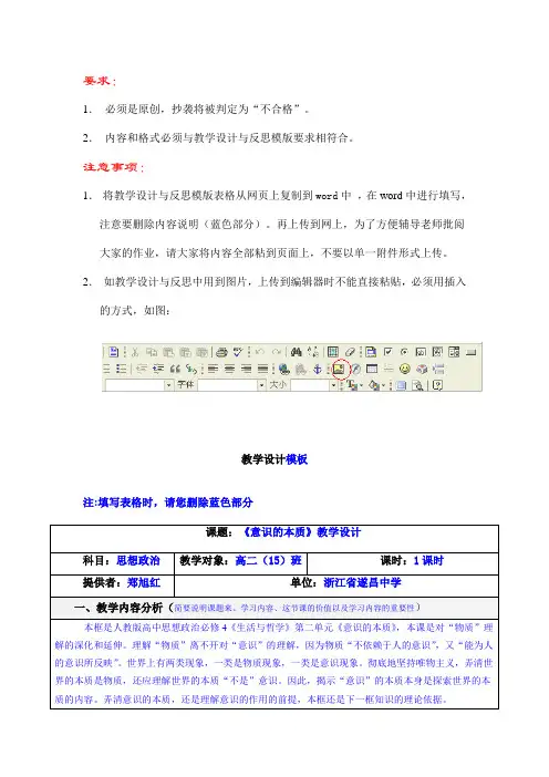 (完整word版)教学设计(模板及范例)范文