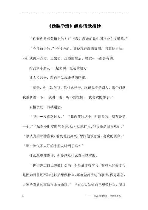 《伪装学渣》经典语录摘抄