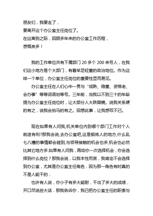 办公室主任经验之谈