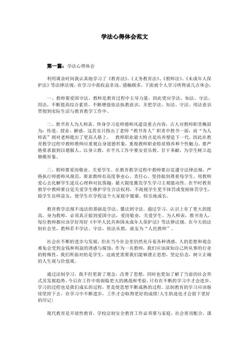学法心得体会范文