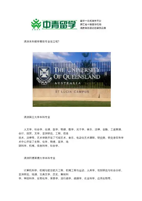  澳洲本科包括哪些专业