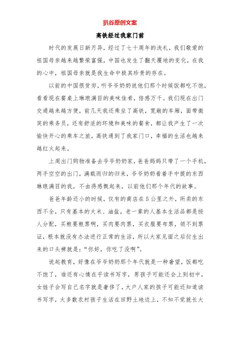 建国70周年 小学生征文
