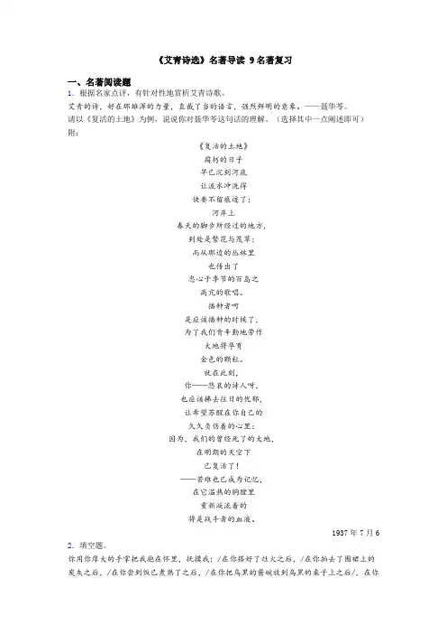 《艾青诗选》名著导读 9名著复习