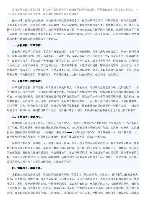 帮助学生爱上学习的十个方法