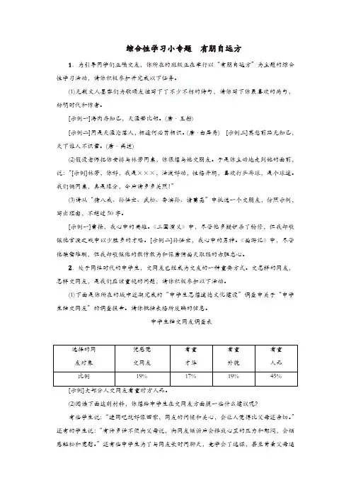 部编版七年级语文上册：第二单元综合性学习小专题有朋自远方来练习