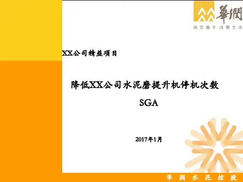 降提升机机机械故障停机次数SGA