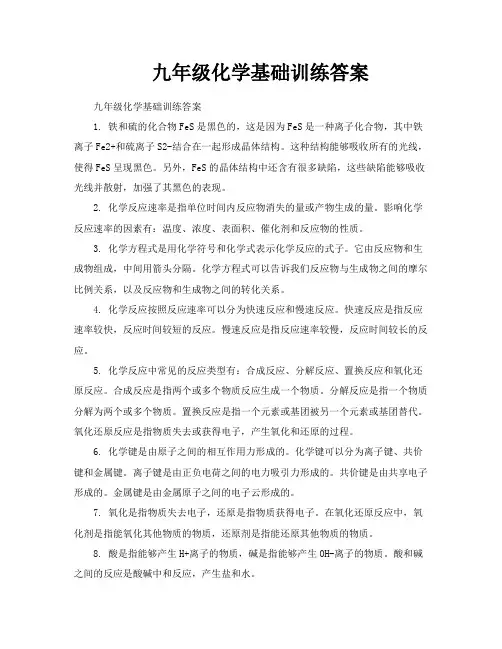 九年级化学基础训练答案