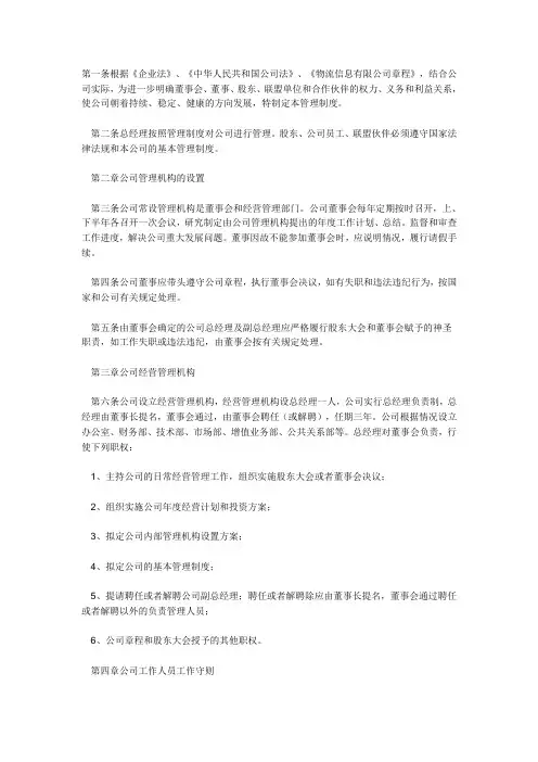 物流公司管理制度 3