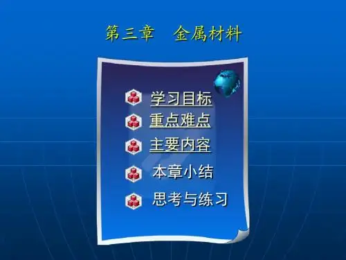 金属工艺学课件4