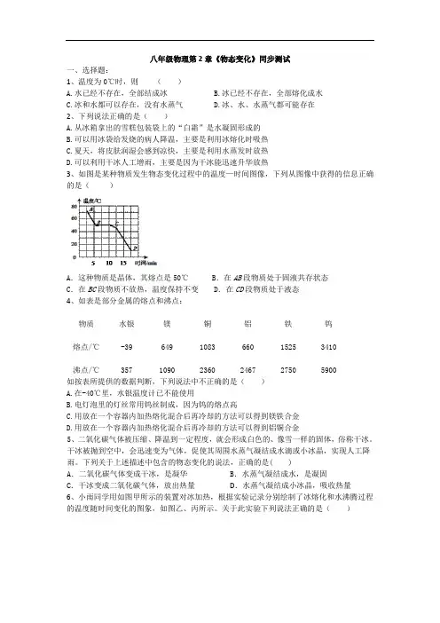 苏科版八年级物理第2章《物态变化》同步测试(有答案)
