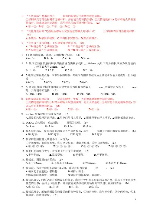 船舶结构与设备