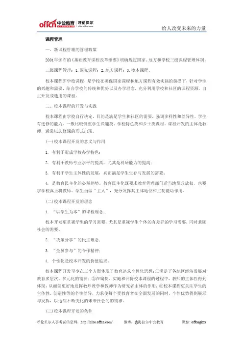 教师招聘考试教育学学科考点：课程管理