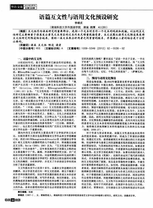 语篇互文性与语用文化预设研究