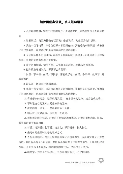 柏拉图经典语录_名人经典语录