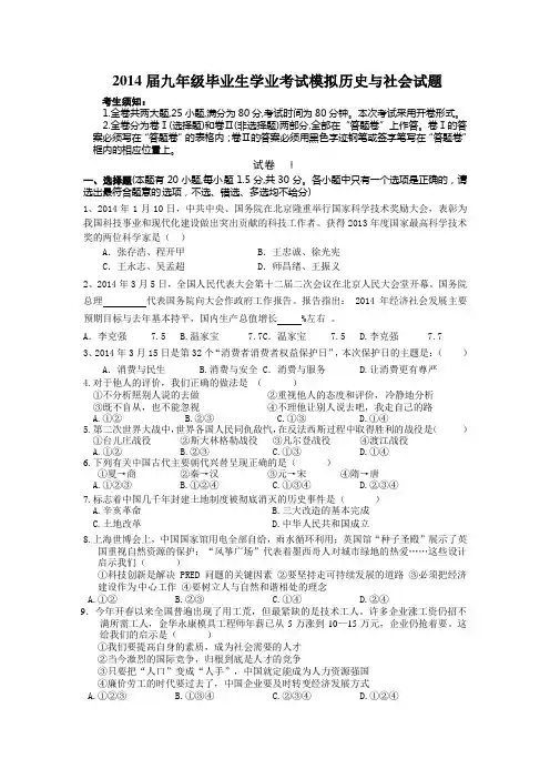 2014届九年级毕业生学业考试模拟历史与社会试题(含答案)