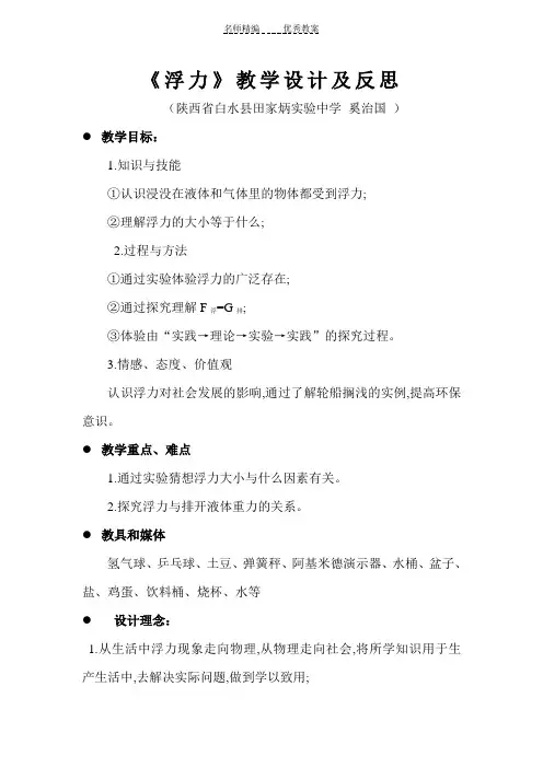 《浮力》教学设计与反思