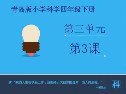 《潜望镜的秘密》课件