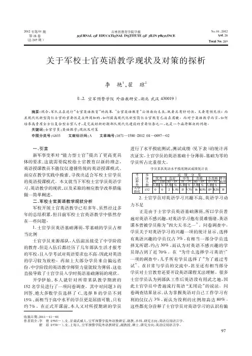 关于军校士官英语教学现状及对策的探析