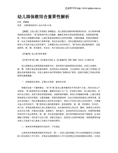幼儿园保教结合重要性解析