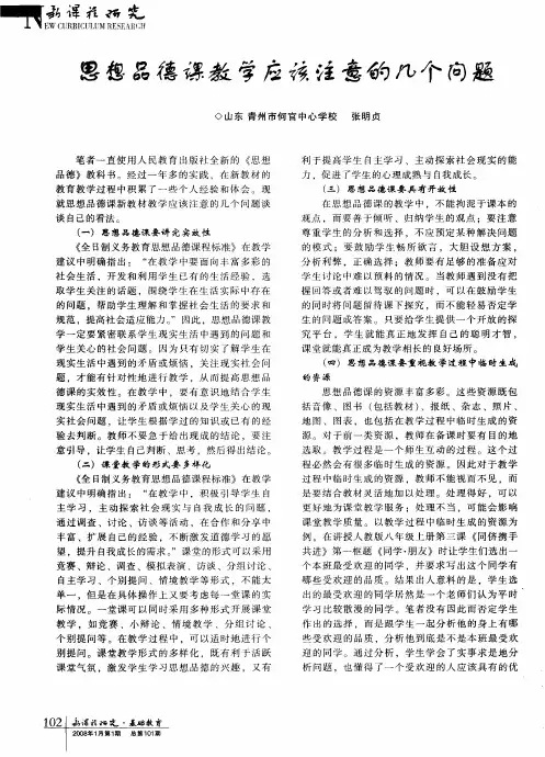 思想品德课教学应该注意的几个问题