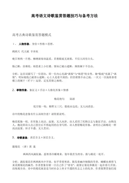 高考语文诗歌鉴赏答题技巧与备考方法