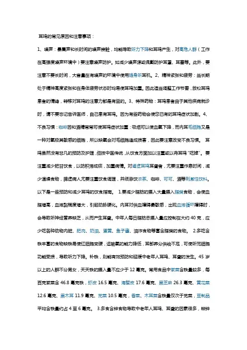 耳鸣的常见原因和注意事项