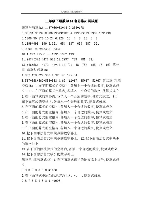 三年级下册数学14套思维拓展试题