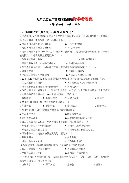 人教版九年级历史下册期末测试卷(附答案)