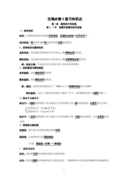 高中生物必修二知识点总结