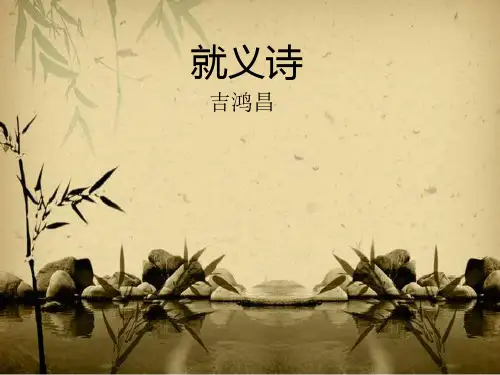 就义诗