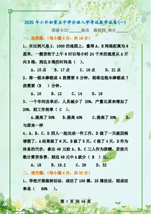 2020年小升初重点中学分班入学考试数学试卷(10套)(19)
