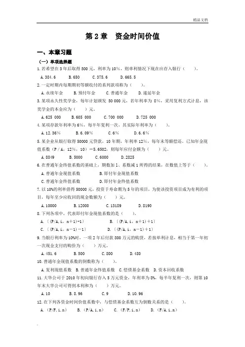 第2章资金时间价值