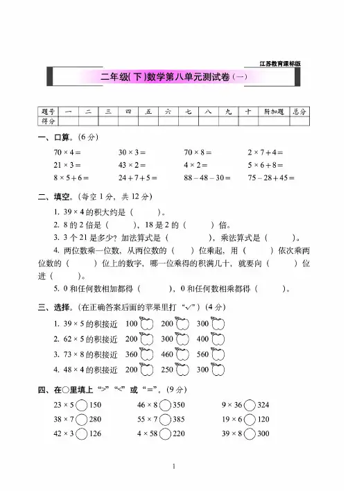2019年苏教版二年级(下)数学第8单元测试卷(一)附详细答案