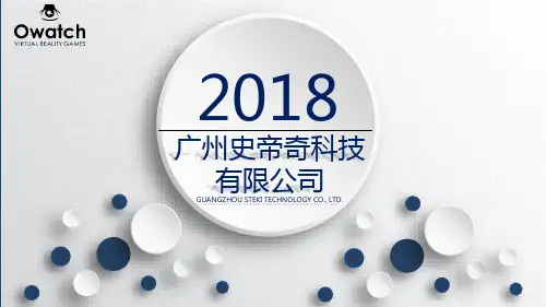 广州史帝奇科技有限公司简介