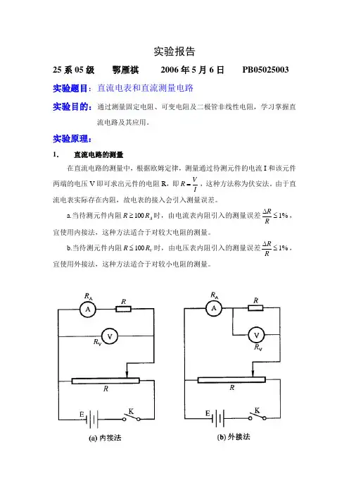 实验6-直流电表和直流测量电路 (2)