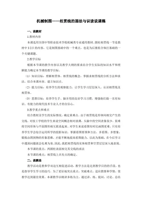 机械制图说课稿 3