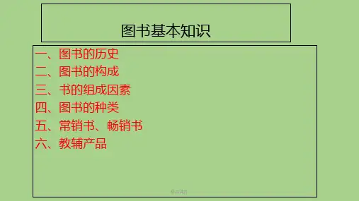 图书基本知识