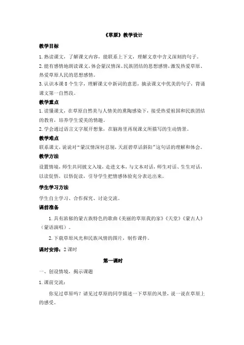 部编六年级上册 第一单元 1 草原 新教案