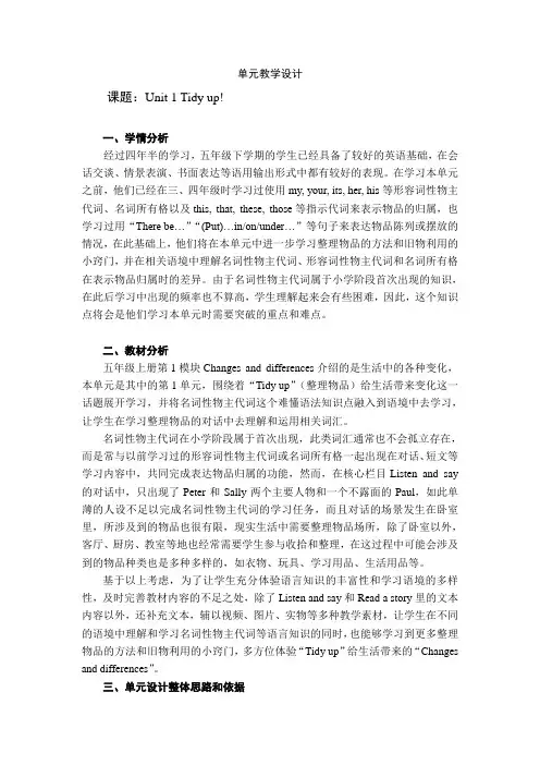 Unit1 Tidy up(第3课时) -教学设计