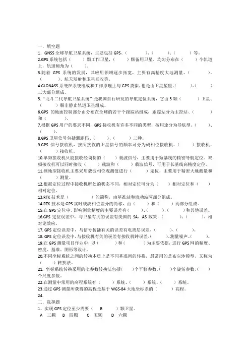 卫星测量题库