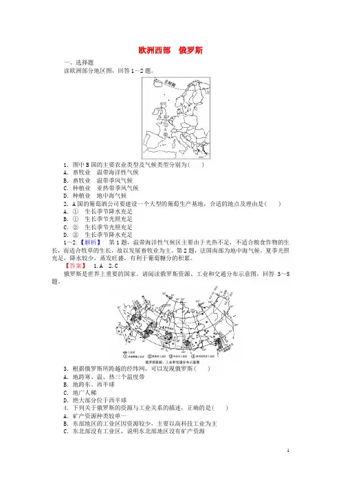 高考地理一轮复习区域地理第章世界地理第节欧洲西部俄罗斯课时作业-精