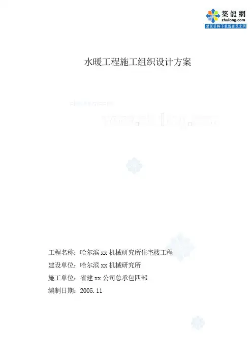 哈尔滨某研究所住宅楼工程水暖施工方案_secret