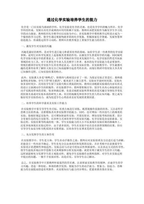 通过化学实验培养学生的能力
