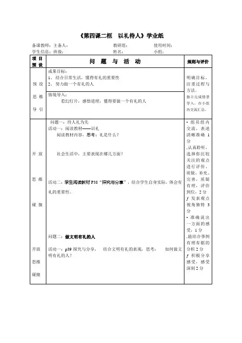 部编人教版道德与法治八年级上册第四课二框  以礼待人   教学案